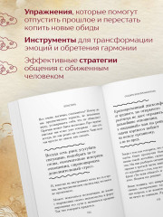 Не держу зла. Как отпустить груз старых обид и не копить новые - Фото 1