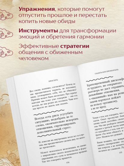 Не держу зла. Как отпустить груз старых обид и не копить новые