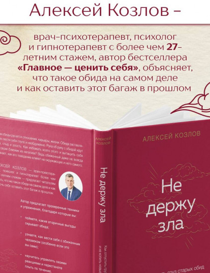 Не держу зла. Как отпустить груз старых обид и не копить новые