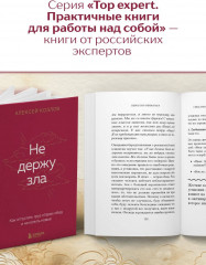 Не держу зла. Как отпустить груз старых обид и не копить новые - Фото 5