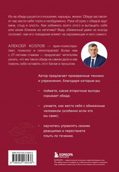 Не держу зла. Как отпустить груз старых обид и не копить новые