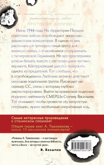Фашистское жало