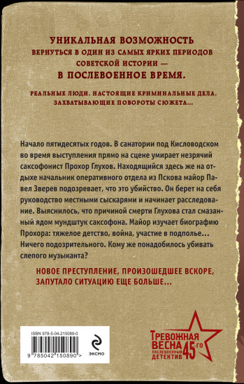 Мелодия убийства