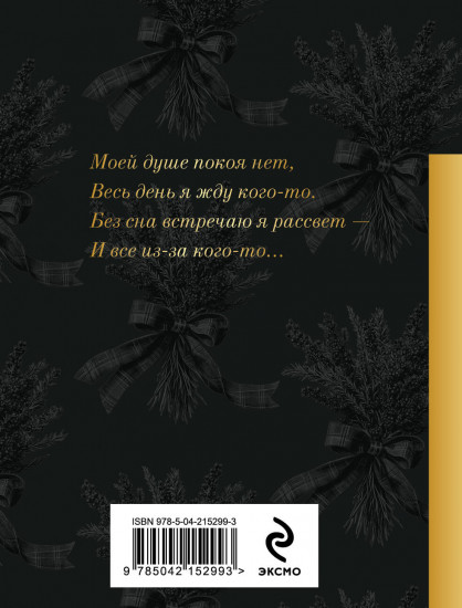 Моей душе покоя нет...