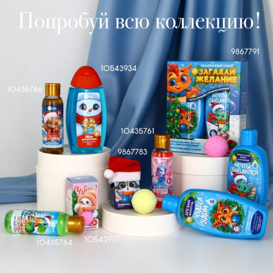 Подарочный набор детский «С Новым Годом»