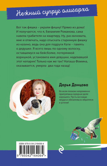 Нежный супруг олигарха