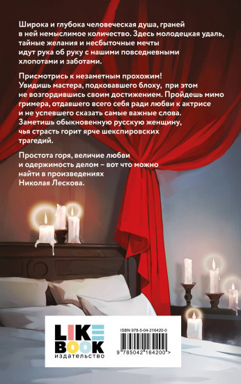 Леди Макбет Мценского уезда