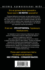 Триумф карьериста - Фото 1