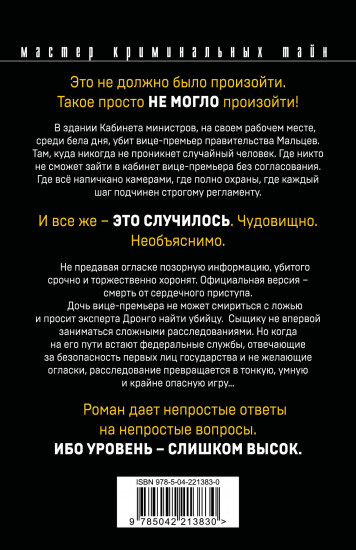 Триумф карьериста