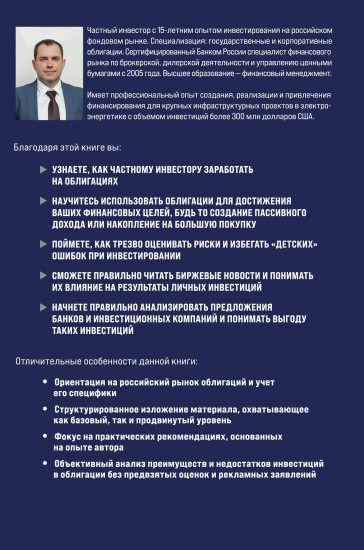 Облигации 2.0. Практическое руководство по грамотному инвестированию