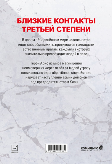 VERSUS. Замес. Том 3