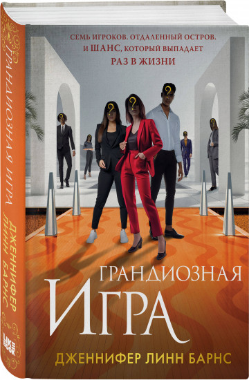 Игры наследников. Наследие Хоторнов. Последний гамбит. Братья Хоторны. Грандиозная игра. Комплект