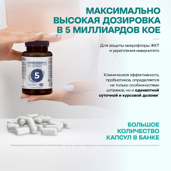 Пробиотический комплекс «Симбиомикс 5»