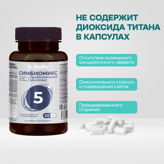 Пробиотический комплекс «Симбиомикс 5»
