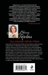 Под бледным светом страха - Фото 1
