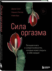 Откровения страсти. Комплект из 2 книг - Фото 3