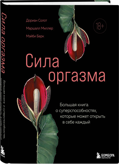 Откровения страсти. Комплект из 2 книг
