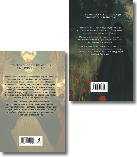 Безупречные создания. Красный кардинал. Комплект из 2 книг