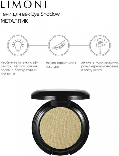 Тени для век «Eye Shadow»