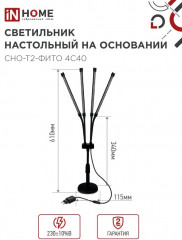 Светильник настольный на основании светодиодный СНО-Т2-Фито - Фото 1