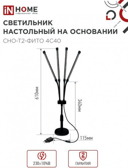 Светильник настольный на основании светодиодный СНО-Т2-Фито