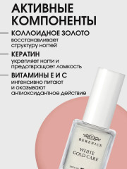 Средство для ногтей укрепляющее с коллоидным золотом «White Gold Care» - Фото 8