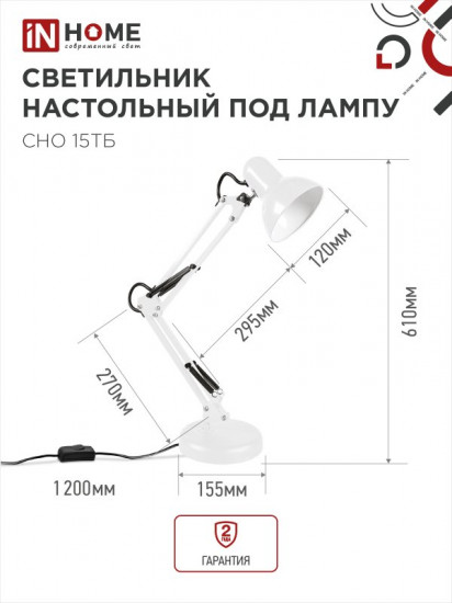 Светильник настольный