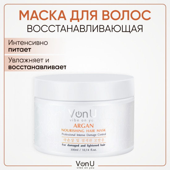 Маска для волос питательная с аргановым маслом