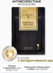 Набор патчей для век антивозрастных со змеиным ядом «Premium Syn-Ake» - Фото 1