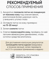 Набор патчей для век антивозрастных со змеиным ядом «Premium Syn-Ake» - Фото 5