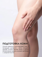 Лосьон для тела перед шугарингом обезжиривающий - Фото 8