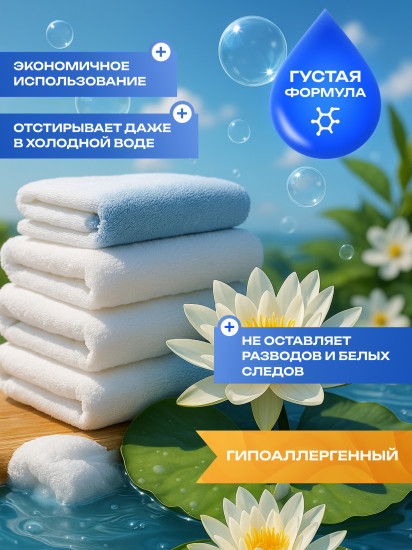 Гель для стирки «Альпийские луга»