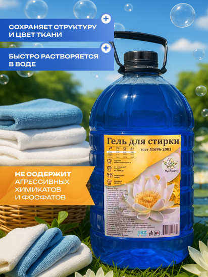 Гель для стирки «Альпийские луга»