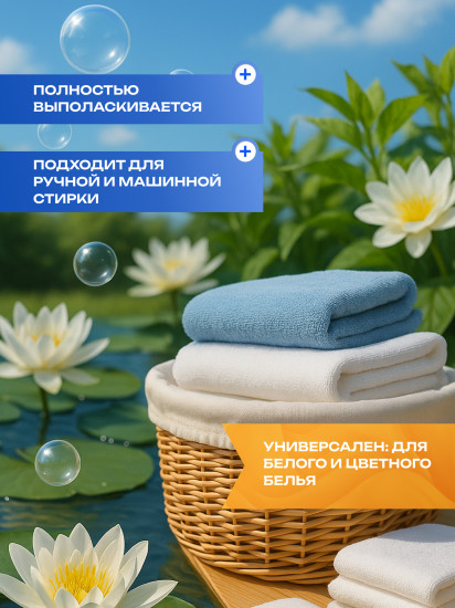 Гель для стирки «Альпийские луга»