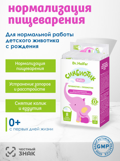 Синбиотик детский в саше