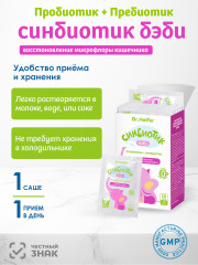 Синбиотик детский в саше - Фото 4