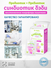 Синбиотик детский в саше - Фото 12