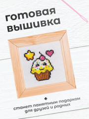 Набор для вышивания «Кексик» - Фото 5