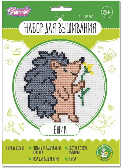 Набор для вышивания «Ёжик»