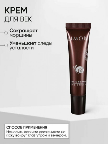 Набор для кожи вокруг глаз «Snail eye care set»