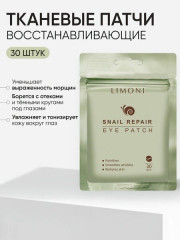 Набор для кожи вокруг глаз «Snail eye care set» - Фото 7