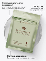 Набор для кожи вокруг глаз «Snail eye care set» - Фото 9