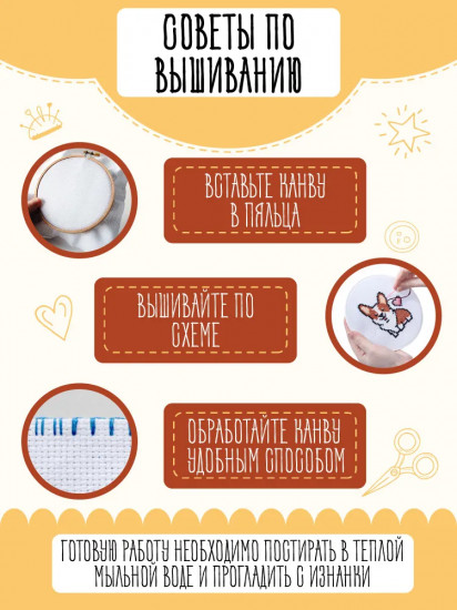 Набор для вышивания «Корги»