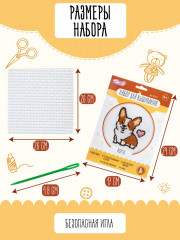 Набор для вышивания «Корги» - Фото 6