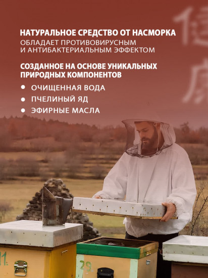 Спрей для носа «Bee venom»