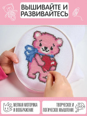 Набор для вышивания «Медвежонок с сердечком» - Фото 5