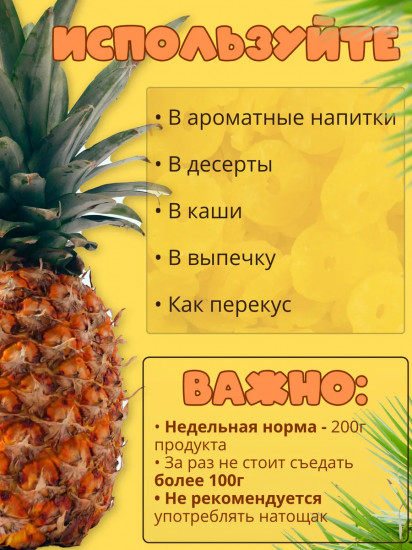 Ананас сушеный