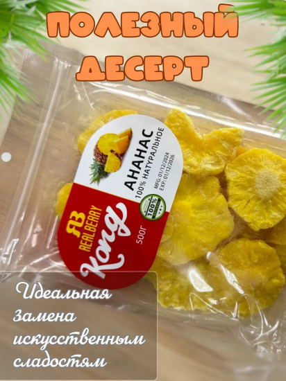 Ананас сушеный