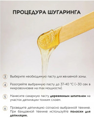 Набор для домашнего шугаринга - Фото 6