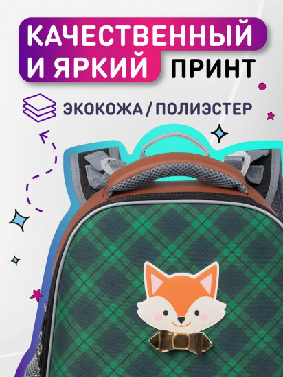 Ранец школьный «Лисичка»